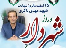 پیام تبریک روز شورا