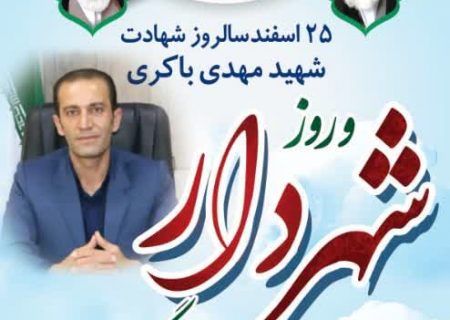 پیام تبریک روز شورا