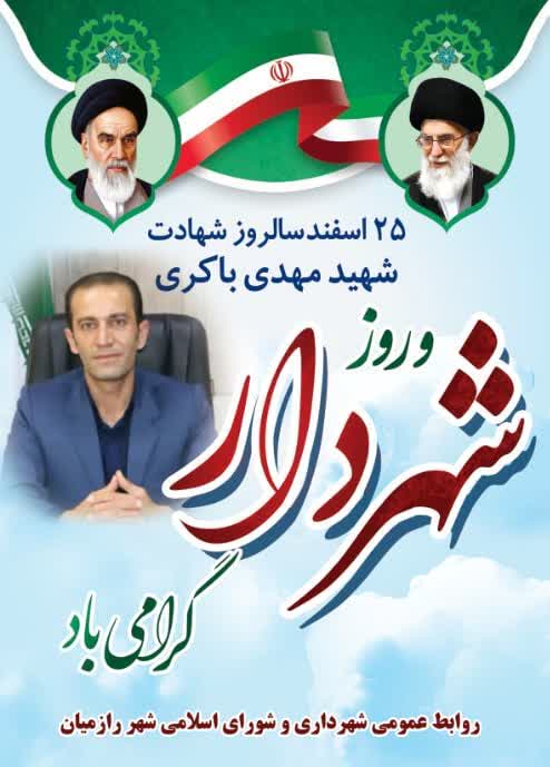 پیام تبریک روز شورا